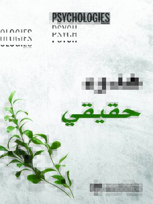 cover image of هدوء حقيقي